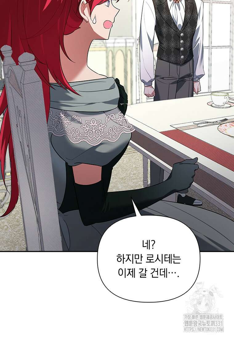 나는 황제의 잃어버린 딸 10화 12
