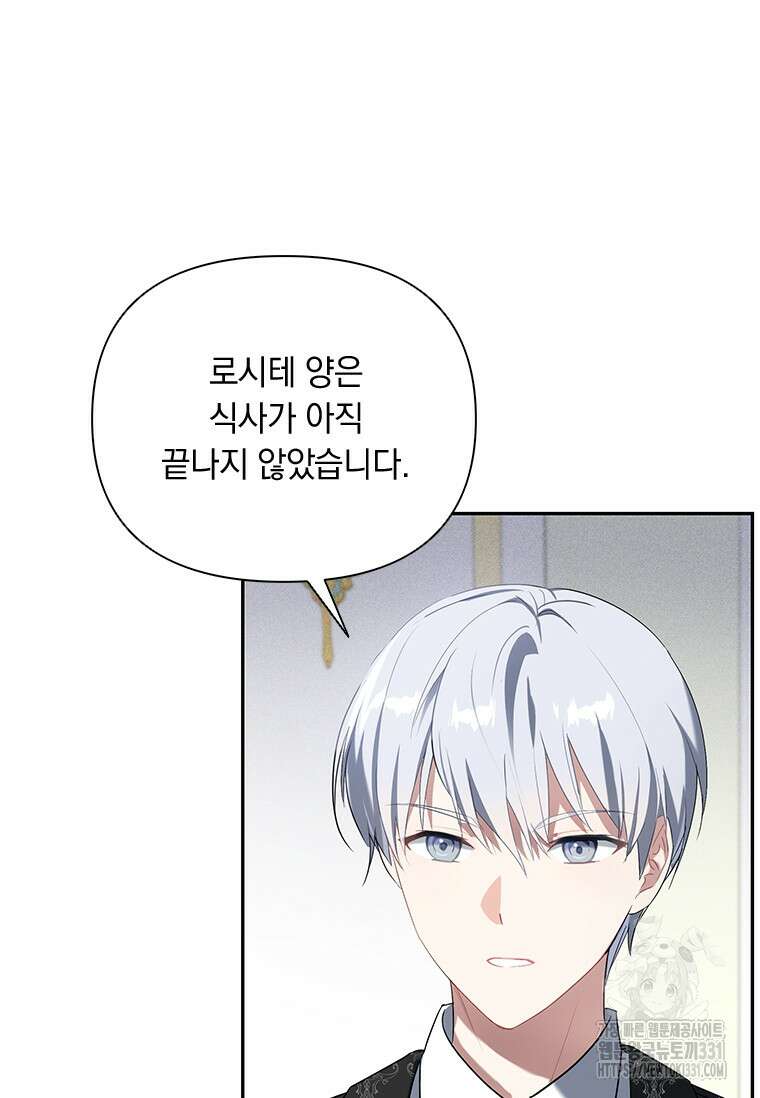 나는 황제의 잃어버린 딸 10화 13