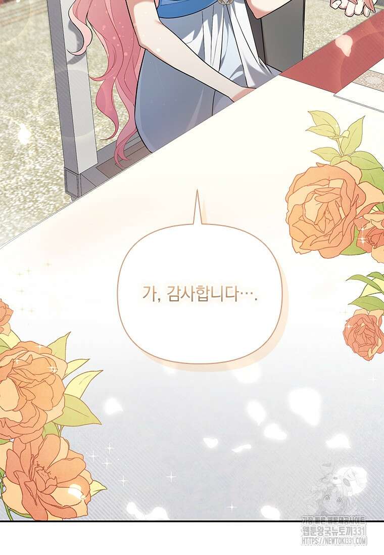 나는 황제의 잃어버린 딸 10화 18