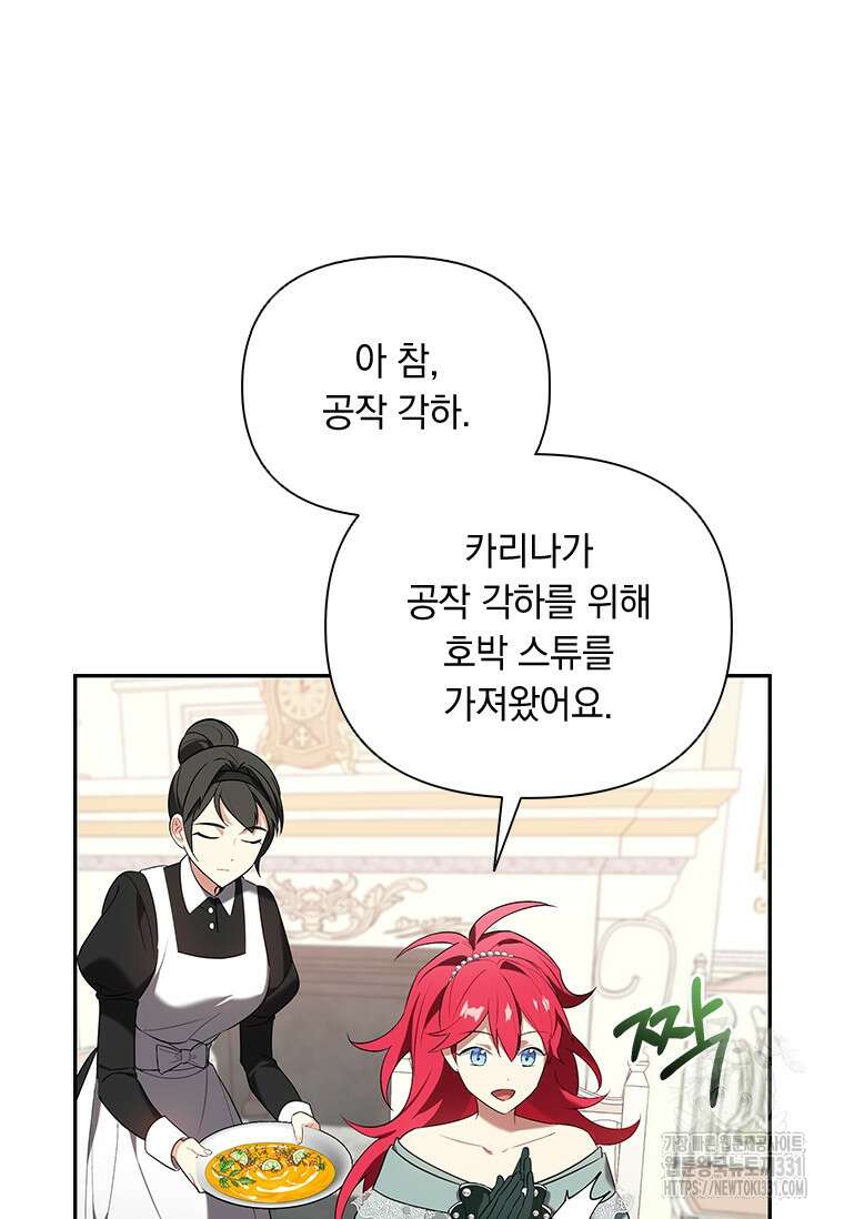 나는 황제의 잃어버린 딸 10화 19