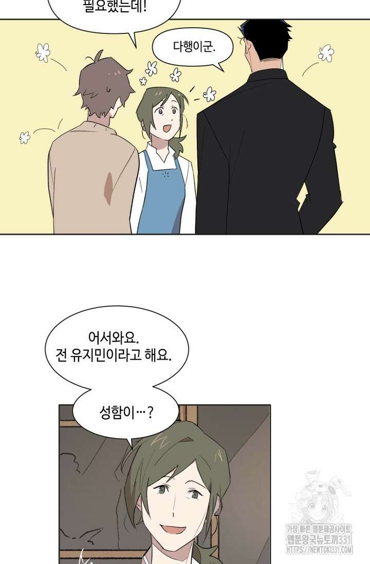 돈은 있어 3화 6