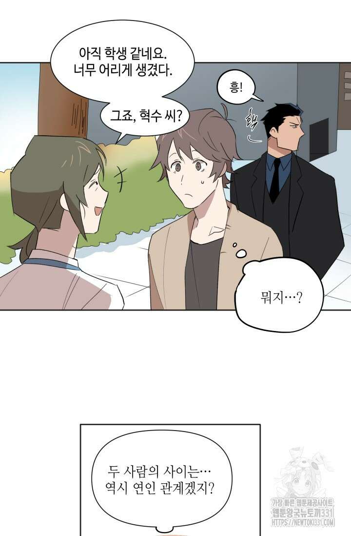 돈은 있어 3화 8