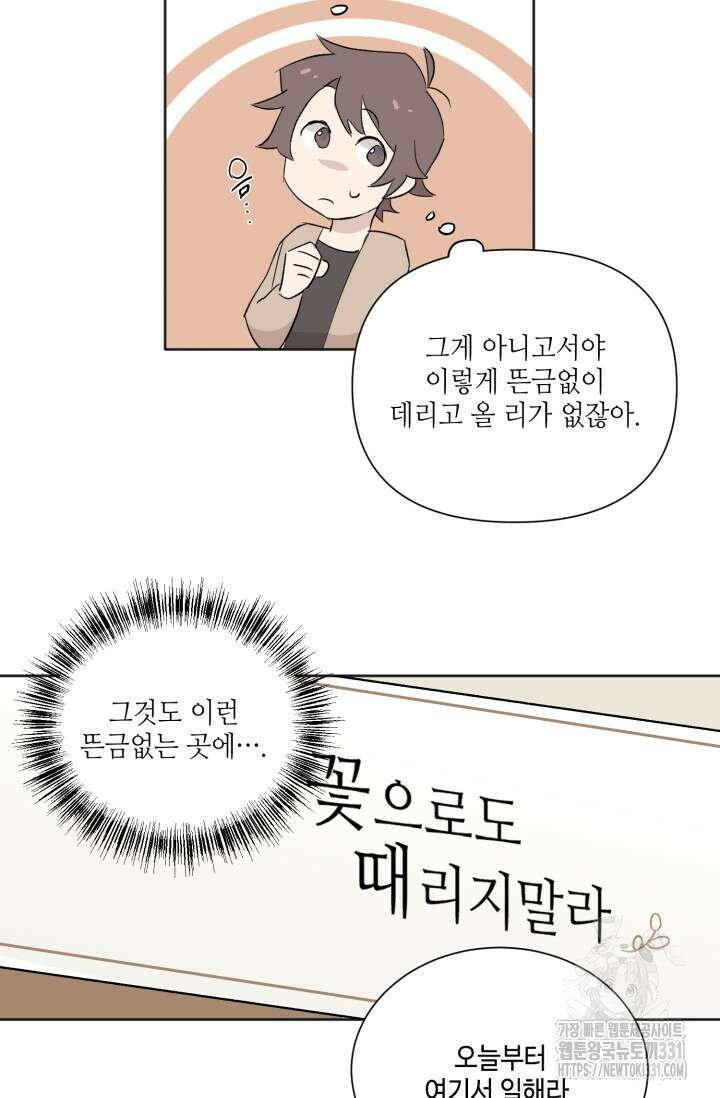 돈은 있어 3화 9