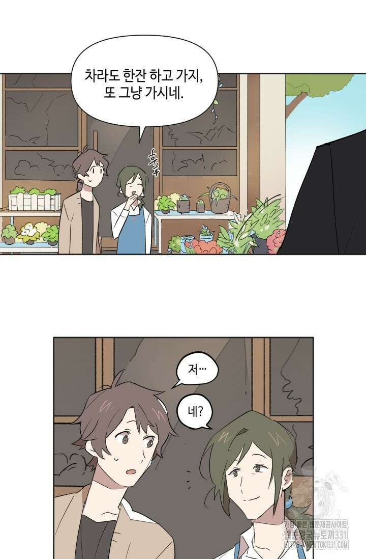 돈은 있어 3화 11