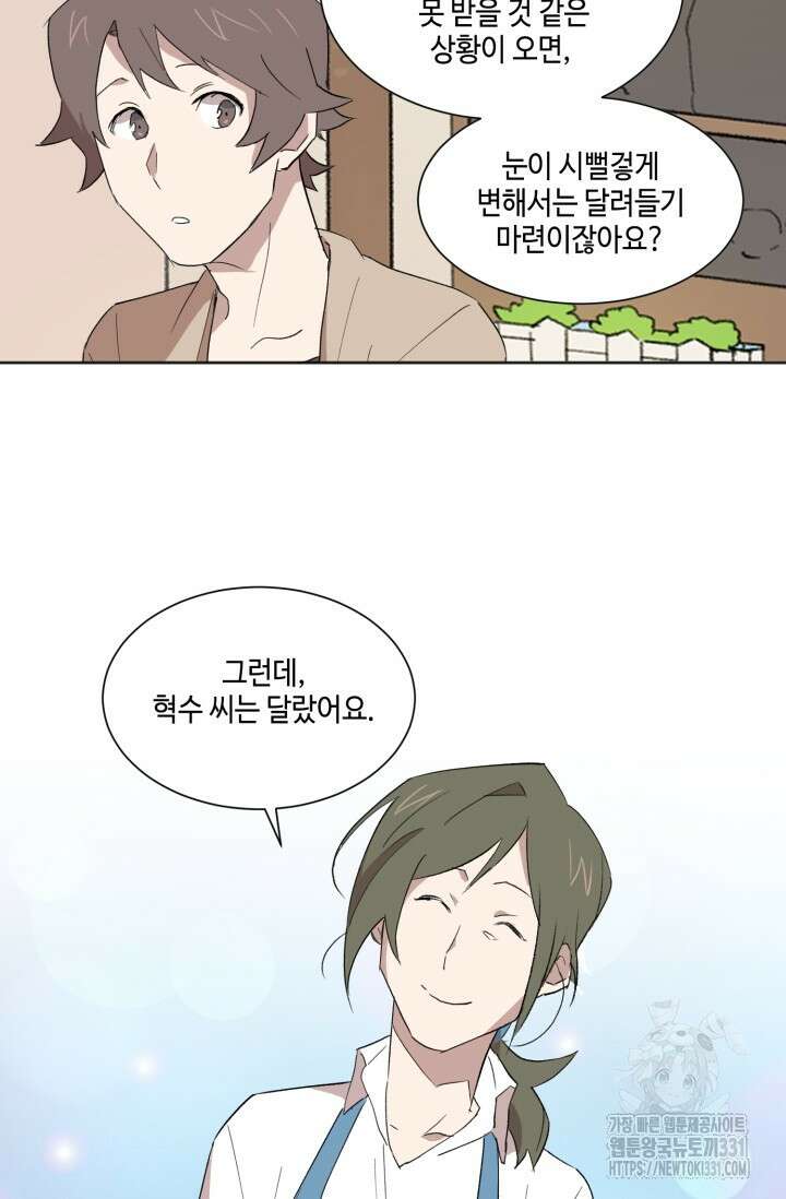 돈은 있어 3화 17