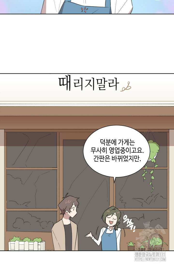 돈은 있어 3화 18