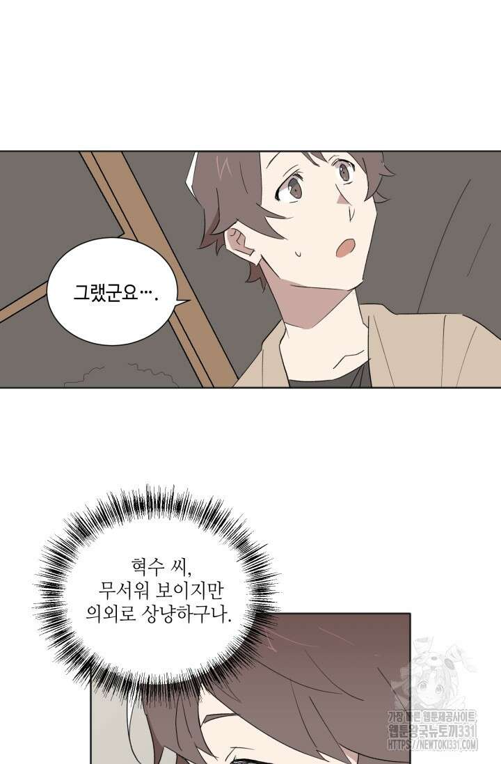 돈은 있어 3화 19