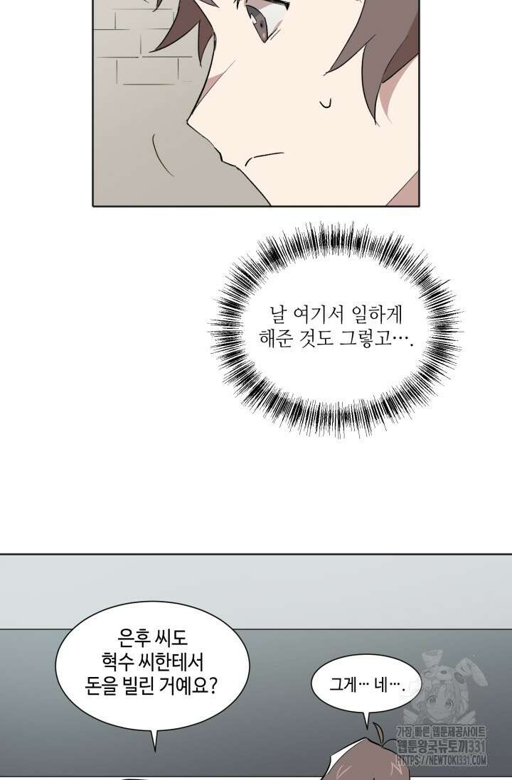 돈은 있어 3화 20