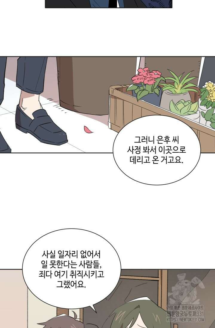돈은 있어 3화 22