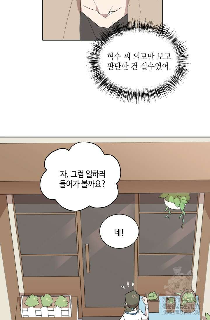 돈은 있어 3화 24