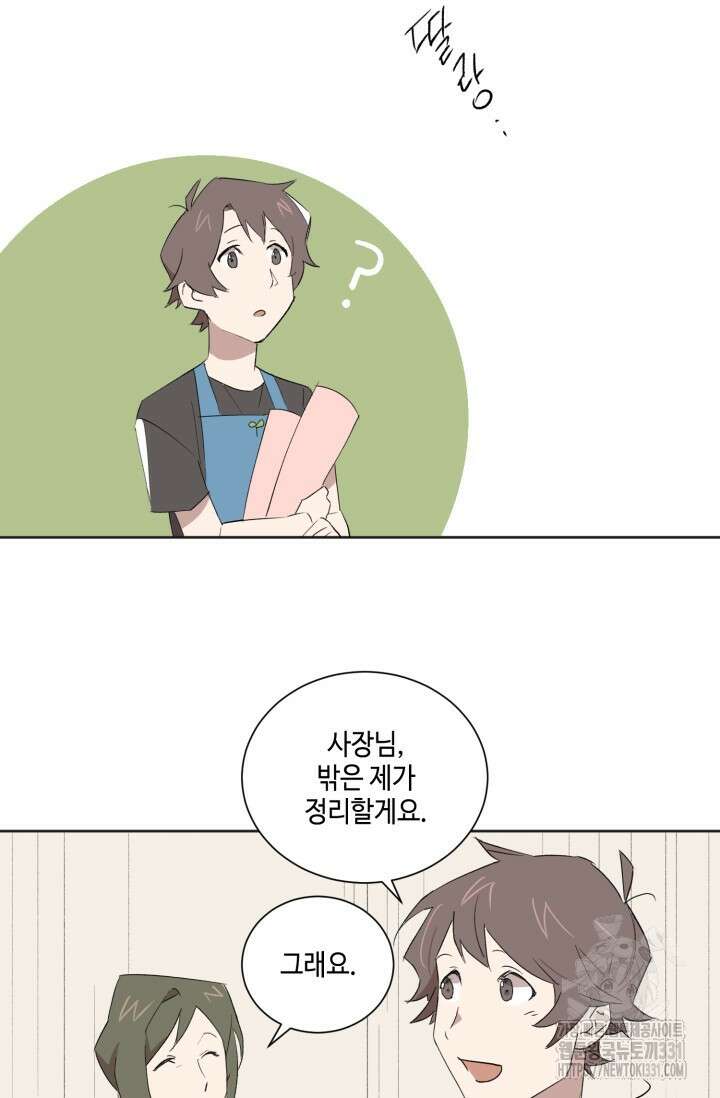 돈은 있어 3화 32