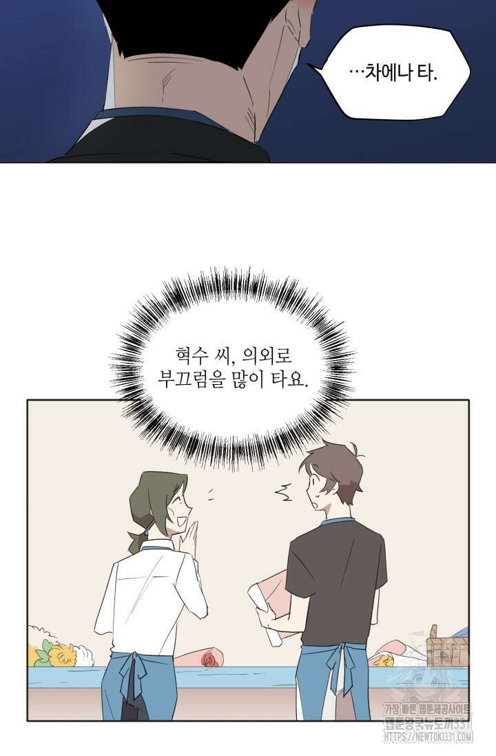 돈은 있어 3화 40