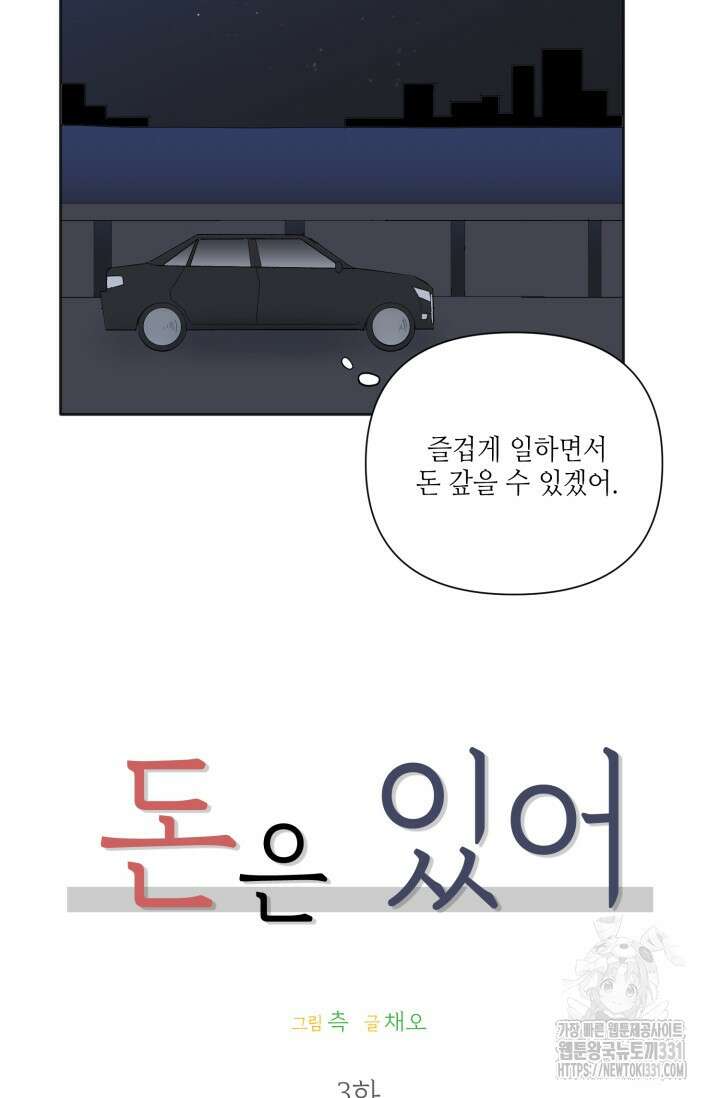 돈은 있어 3화 44
