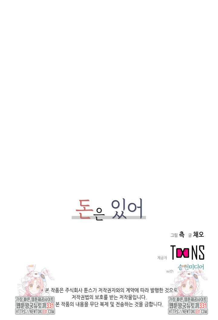 돈은 있어 3화 49