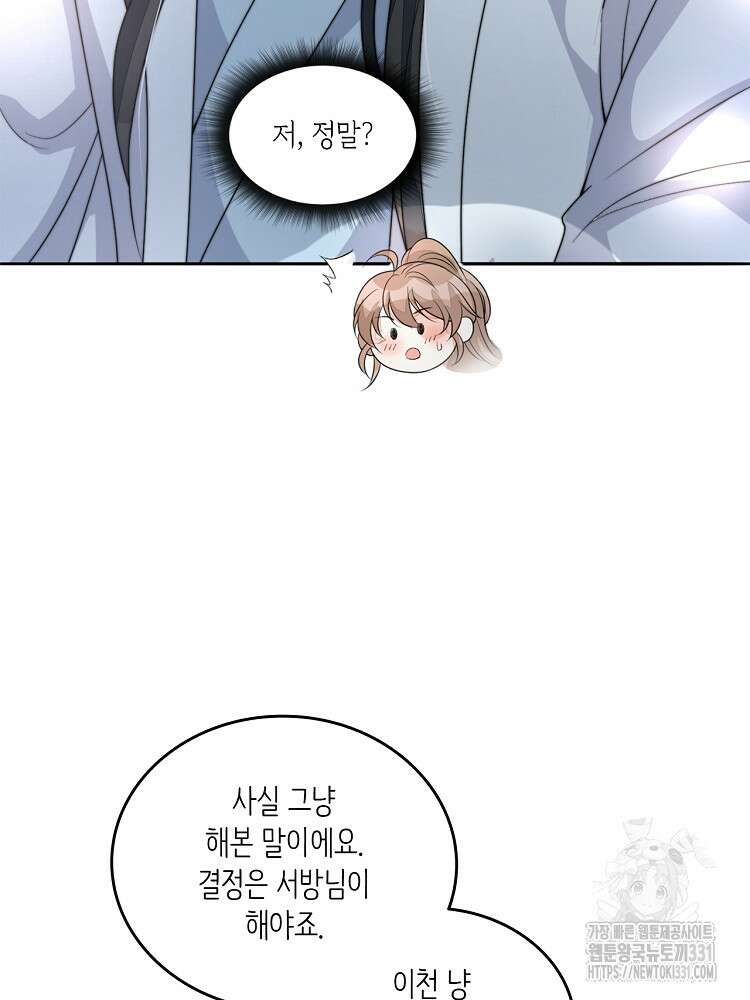 수보교낭 67화 4