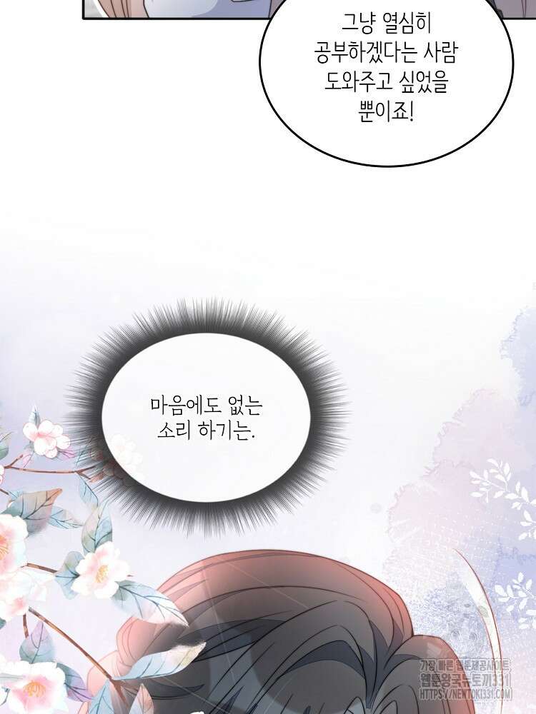 수보교낭 67화 8
