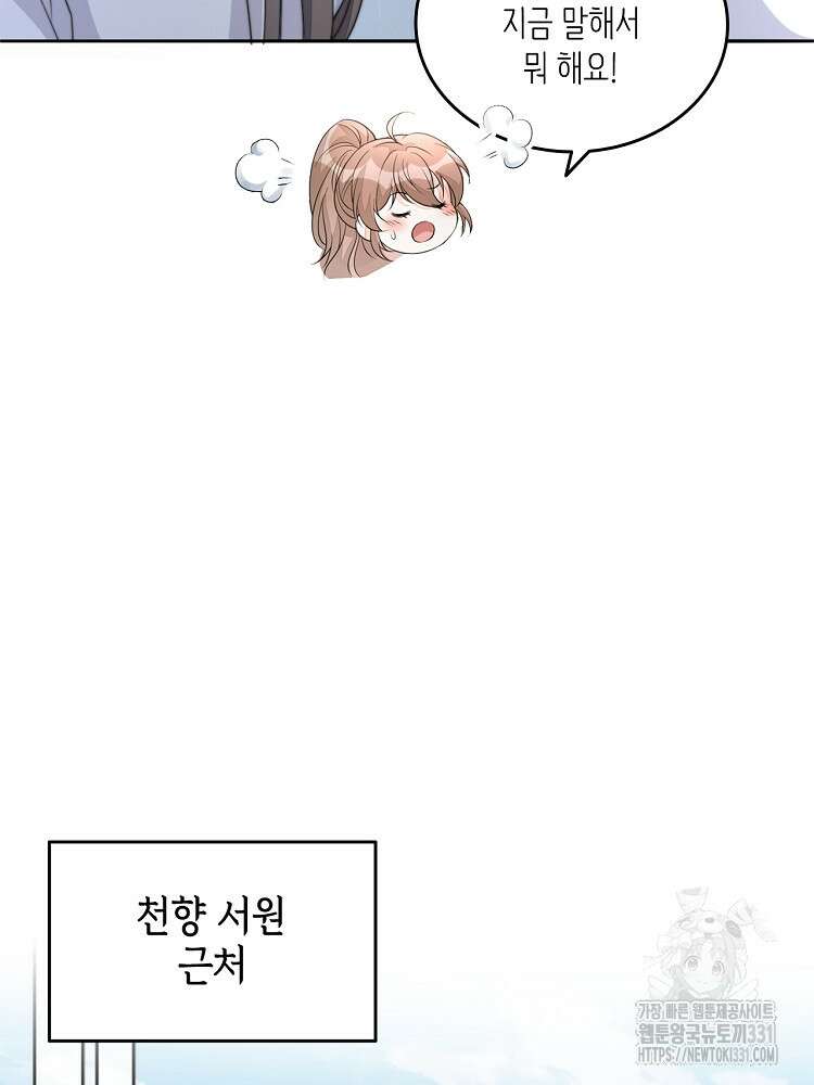 수보교낭 67화 10