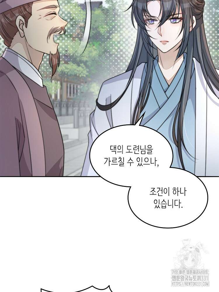 수보교낭 67화 13