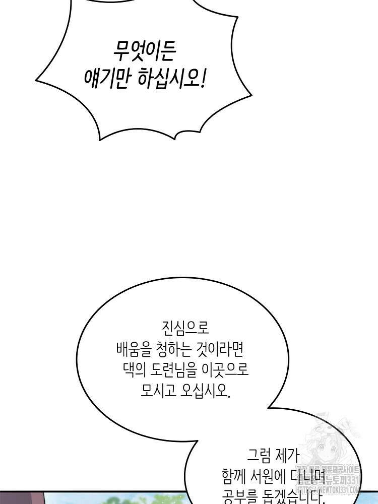 수보교낭 67화 14