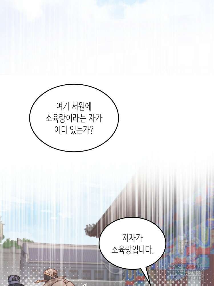 수보교낭 67화 19