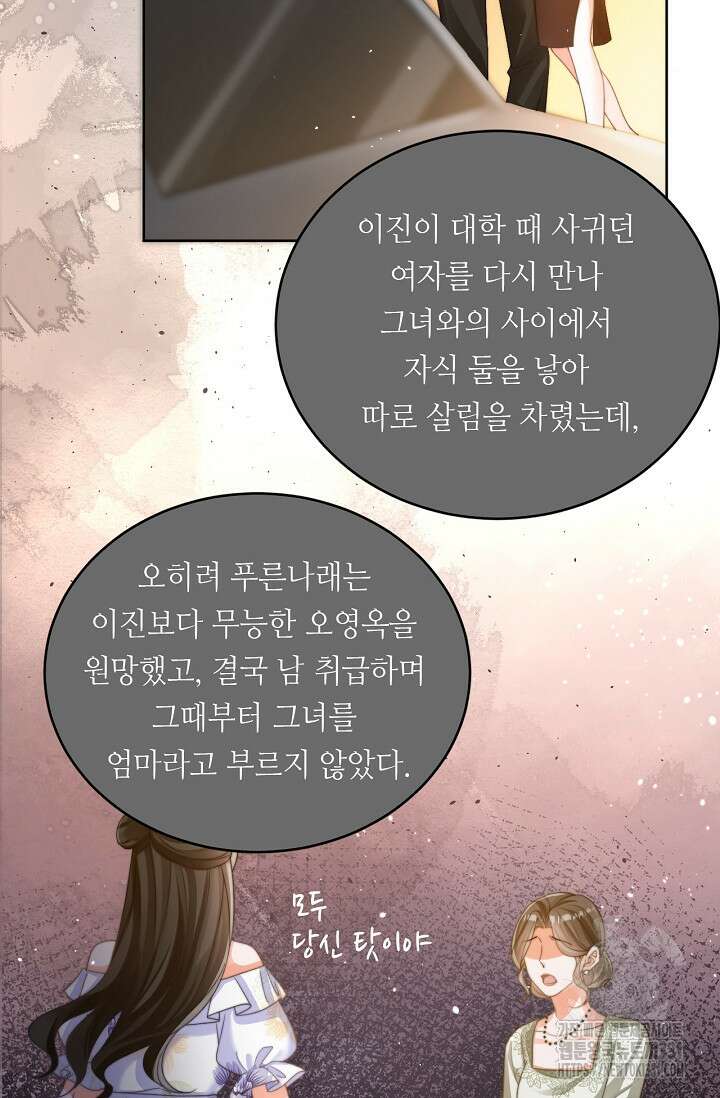 다시 한 번 사랑한다면 2화 9
