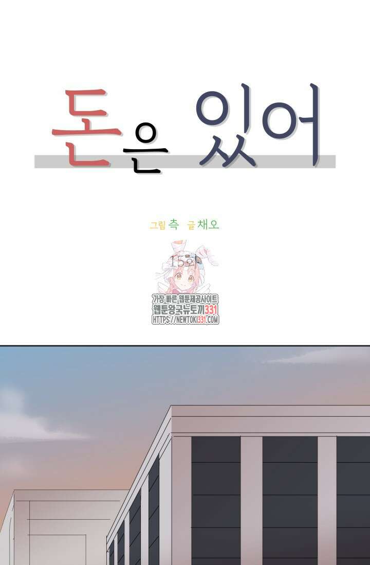 돈은 있어 15화 1