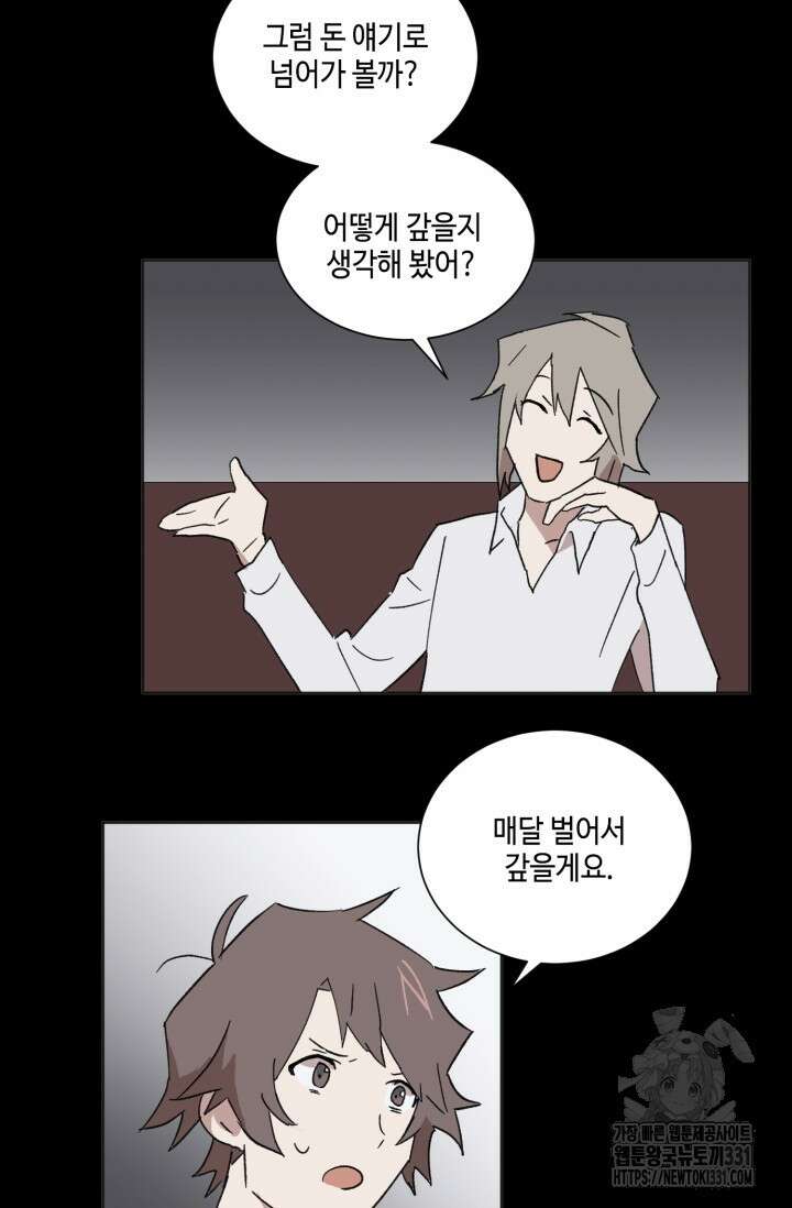 돈은 있어 15화 8