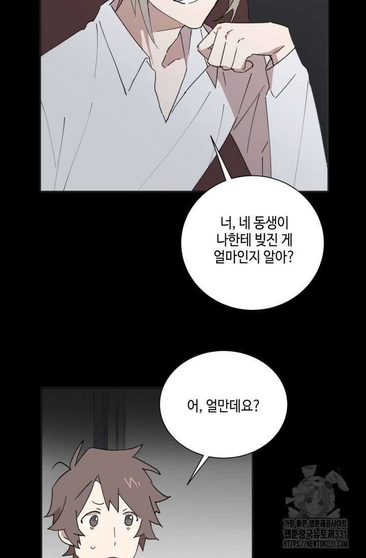 돈은 있어 15화 11