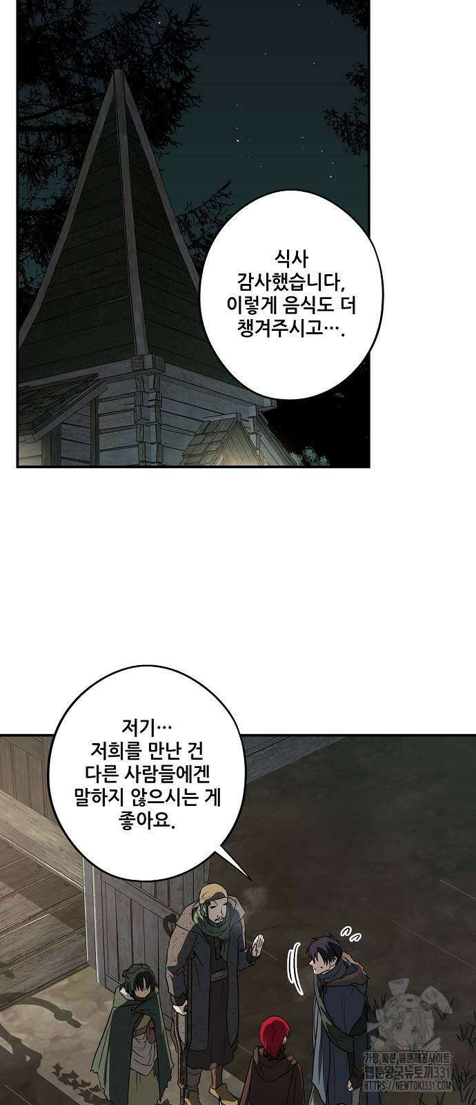 저무는 해, 시린 눈 2부 24화 2