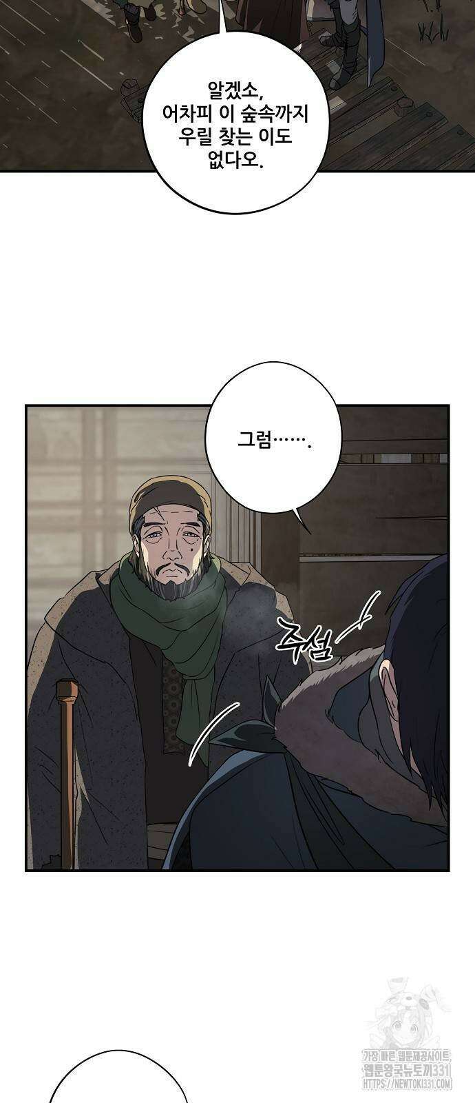 저무는 해, 시린 눈 2부 24화 3