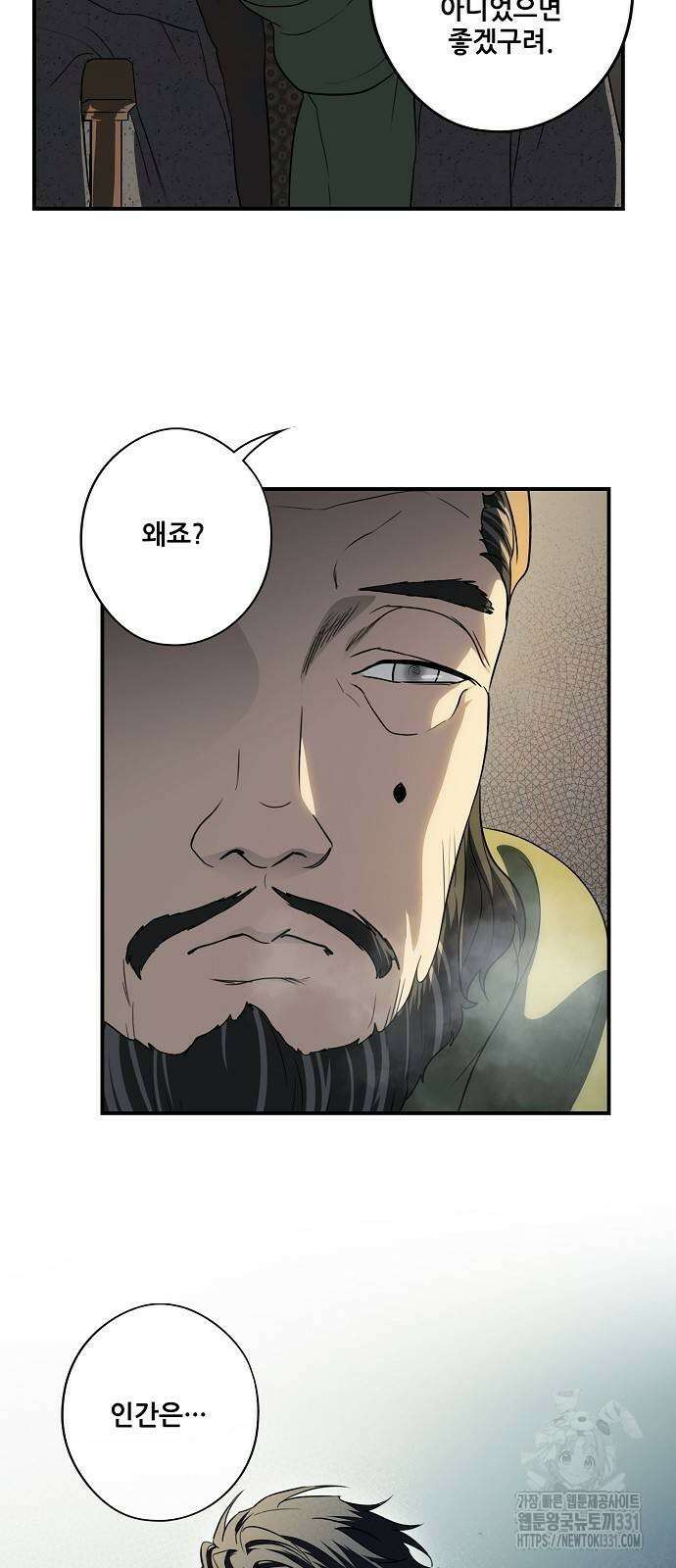 저무는 해, 시린 눈 2부 24화 5