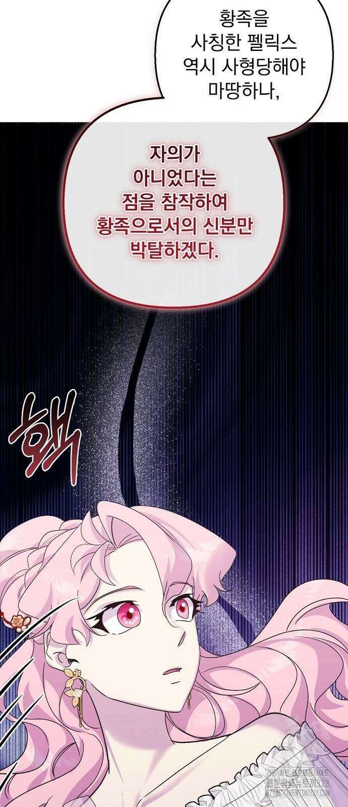 이혼 3초컷 완료해드림 39화 15