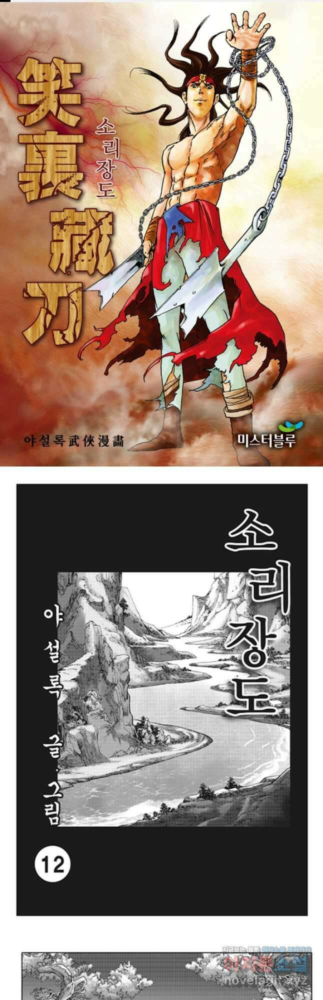 야설록 제왕군림 컬렉션 소리장도 23화 1
