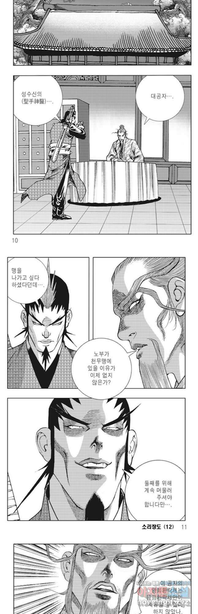 야설록 제왕군림 컬렉션 소리장도 23화 2