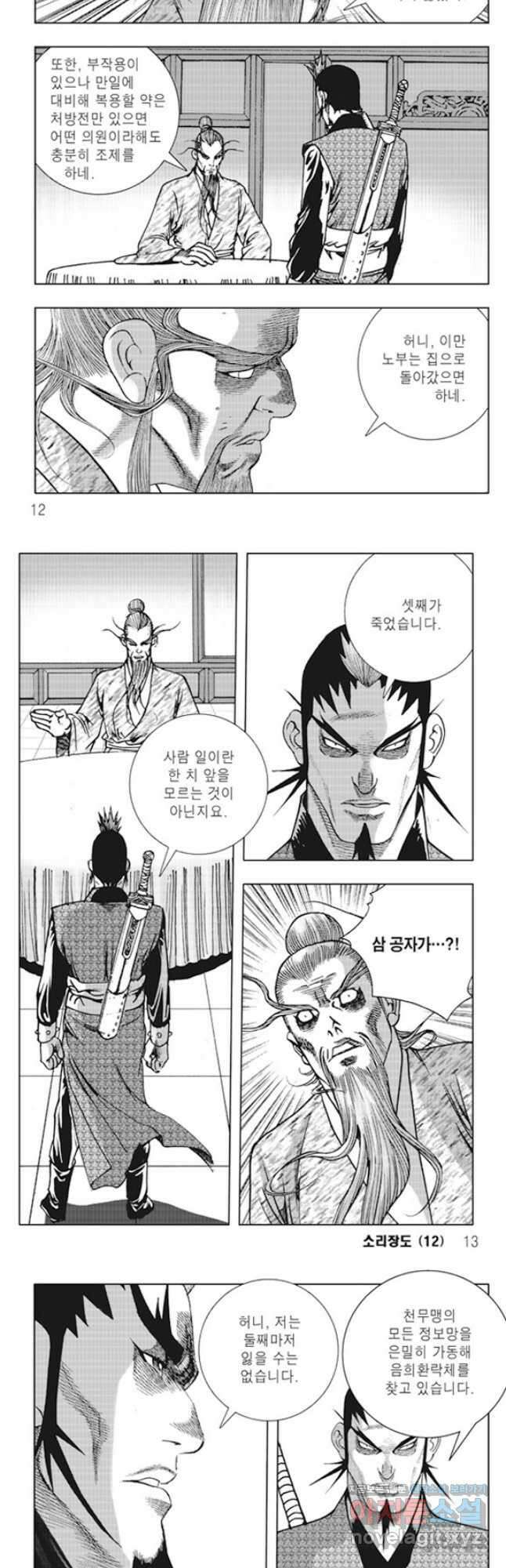 야설록 제왕군림 컬렉션 소리장도 23화 3