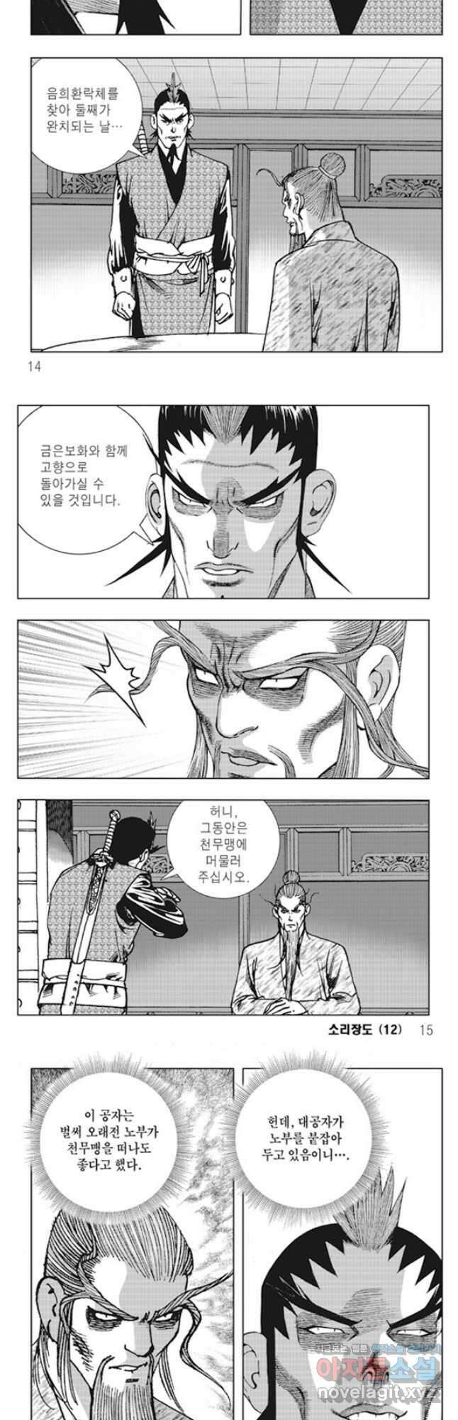 야설록 제왕군림 컬렉션 소리장도 23화 4