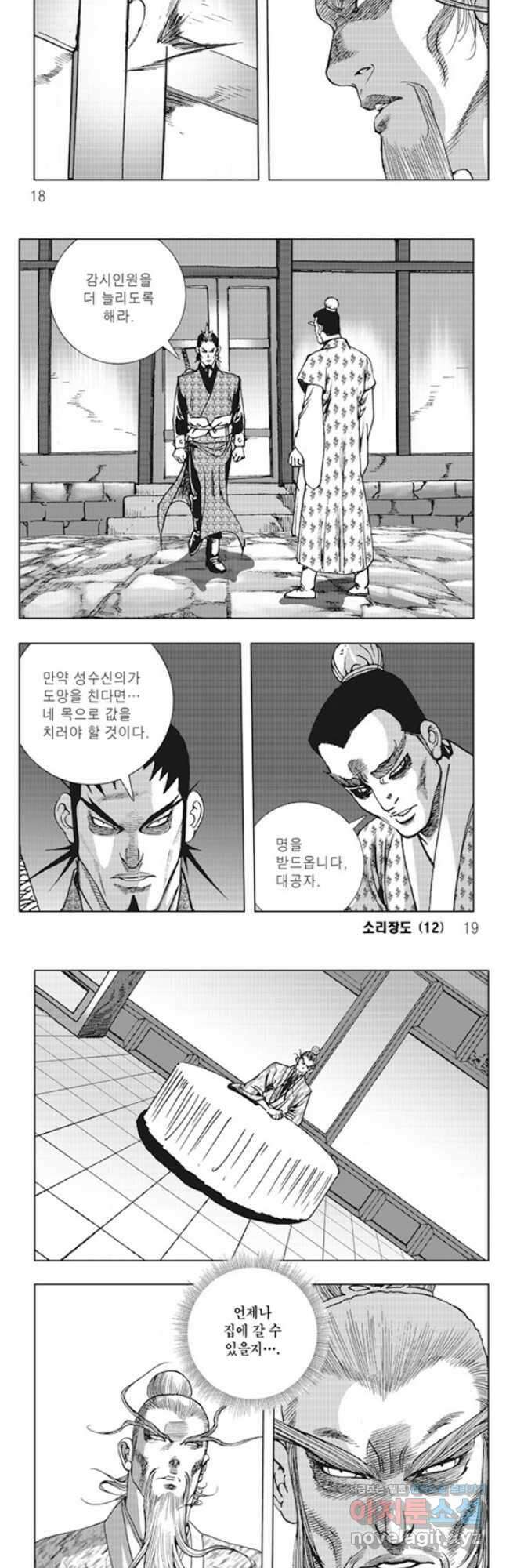 야설록 제왕군림 컬렉션 소리장도 23화 6