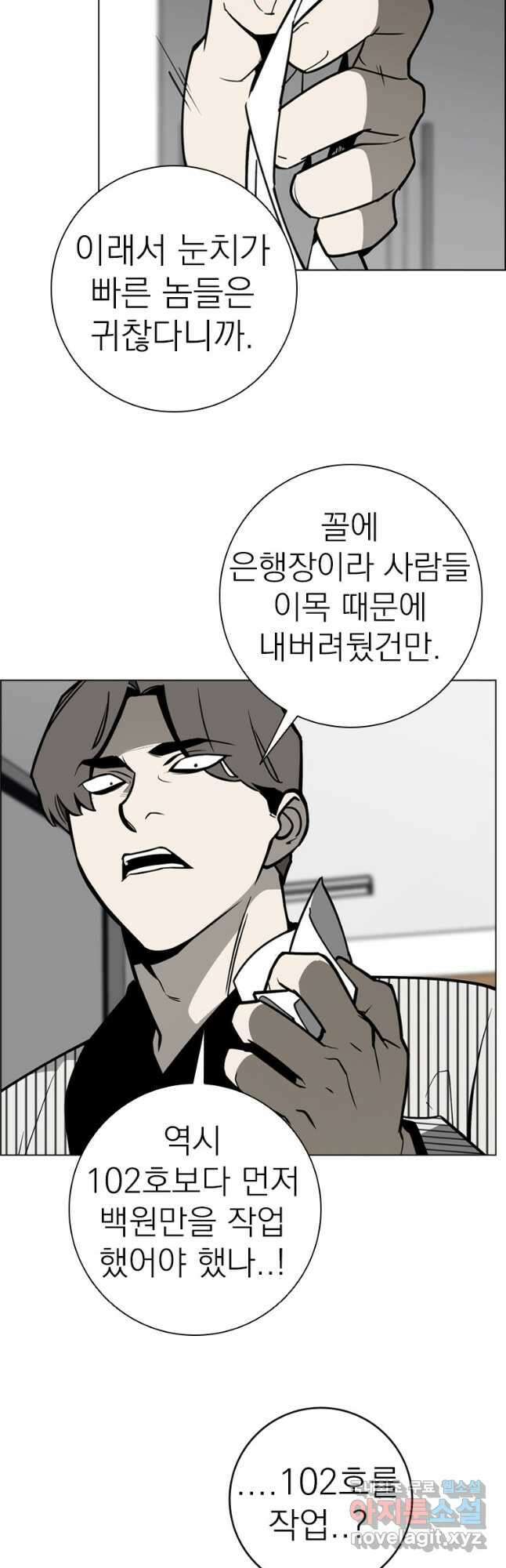 돈나무 56화 6