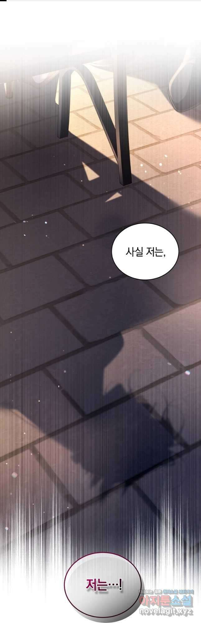 악녀가 길들인 짐승 63화 1
