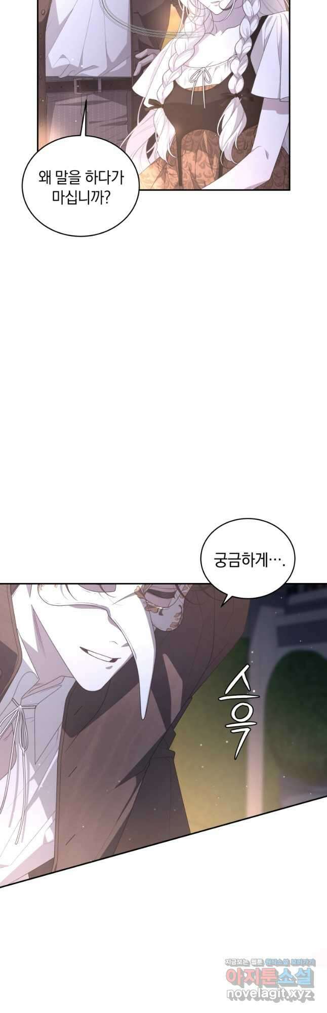 악녀가 길들인 짐승 63화 3