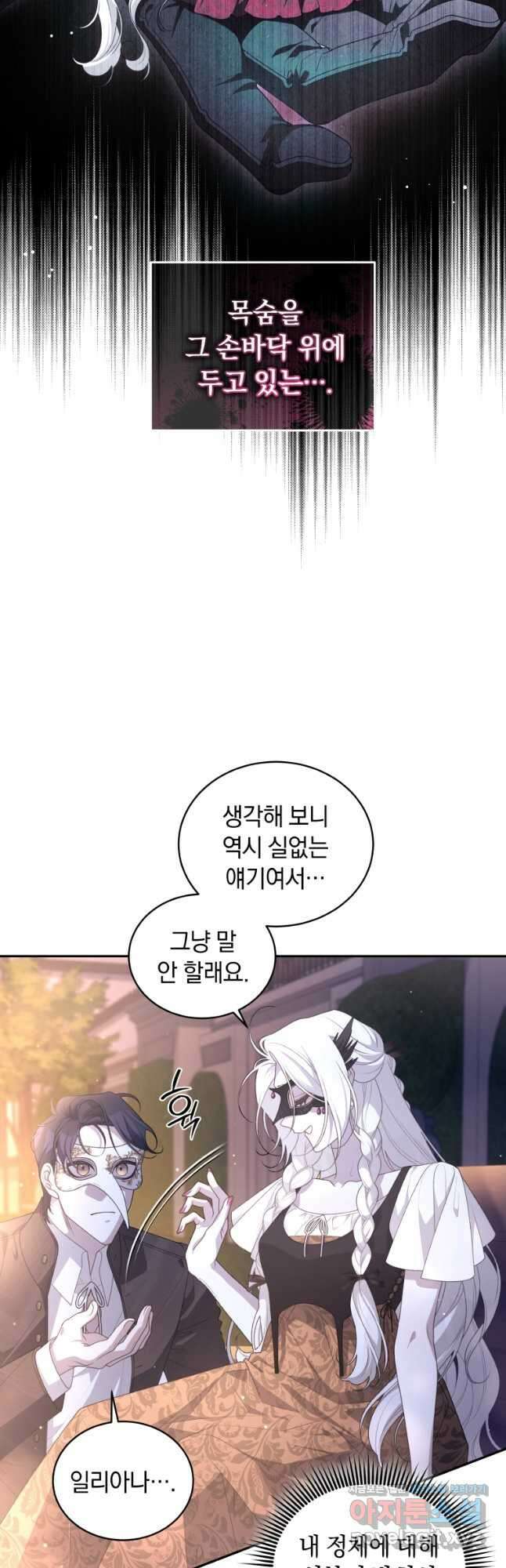 악녀가 길들인 짐승 63화 9