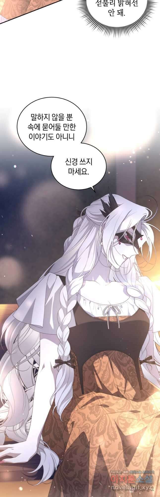 악녀가 길들인 짐승 63화 10