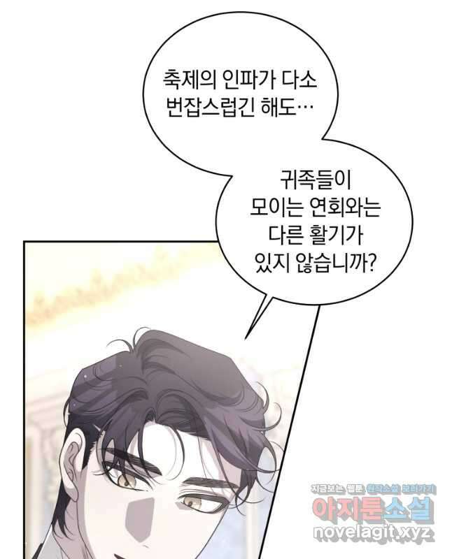 악녀가 길들인 짐승 63화 15