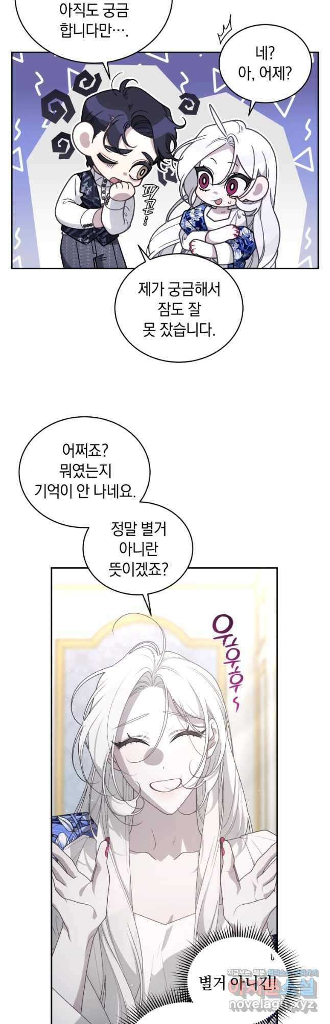 악녀가 길들인 짐승 63화 17