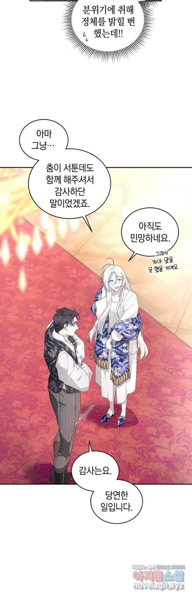 악녀가 길들인 짐승 63화 18