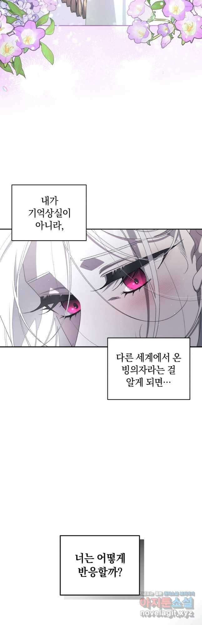 악녀가 길들인 짐승 63화 20