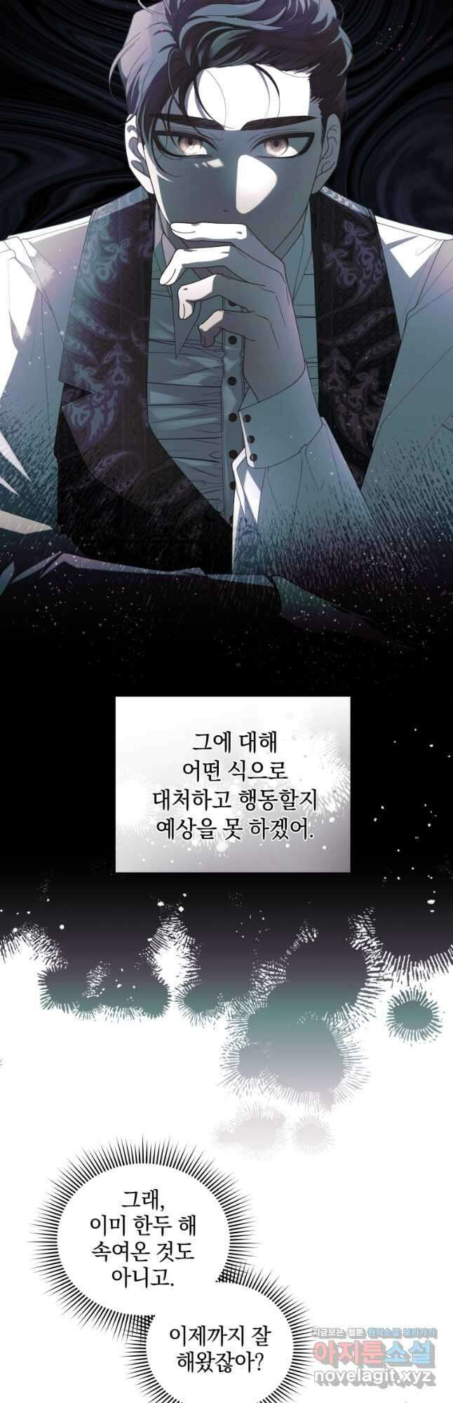 악녀가 길들인 짐승 63화 23