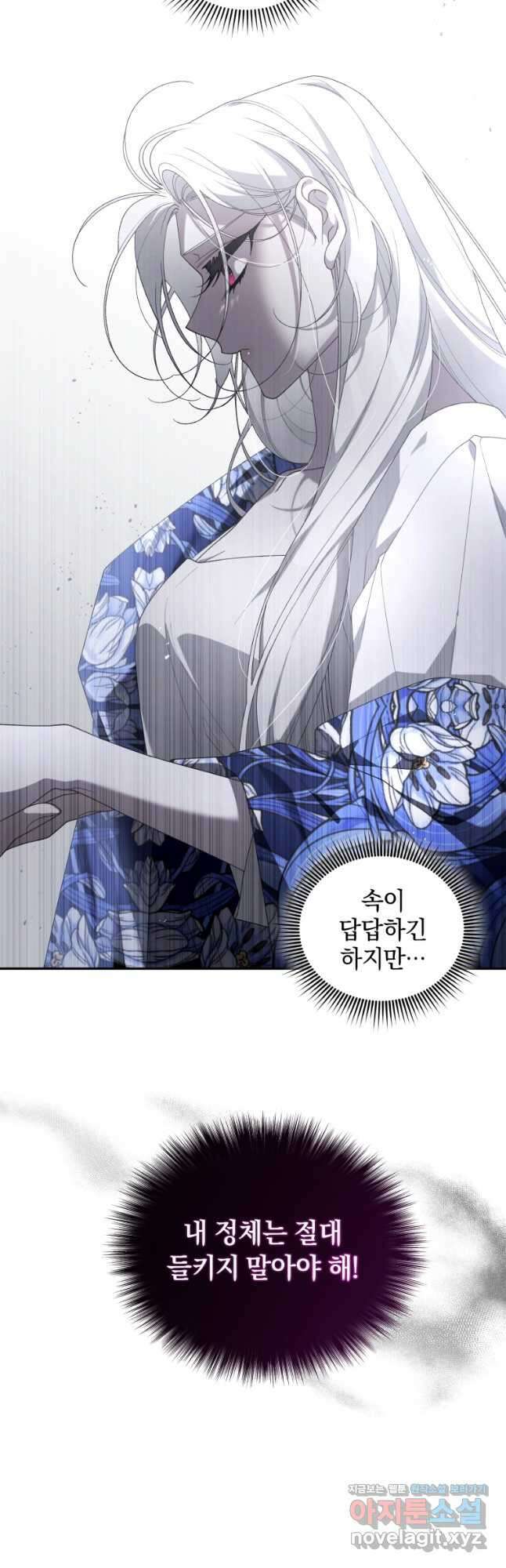 악녀가 길들인 짐승 63화 24
