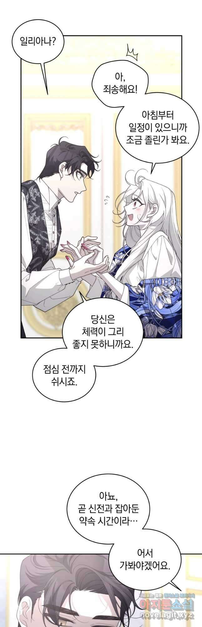 악녀가 길들인 짐승 63화 25