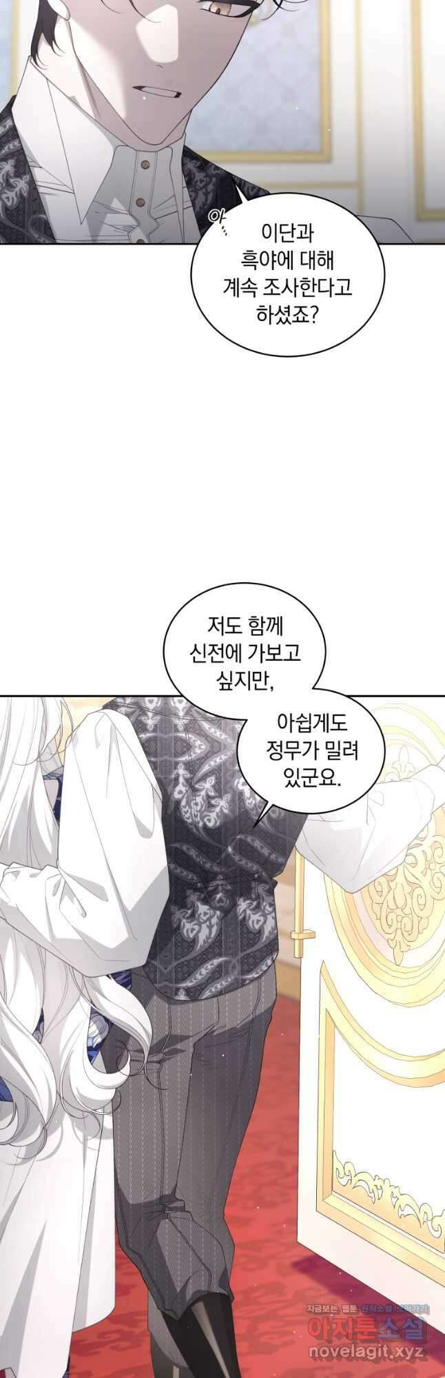 악녀가 길들인 짐승 63화 26